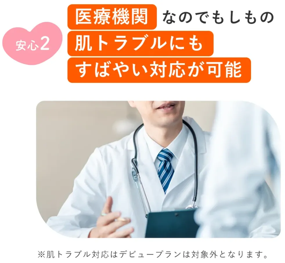 レジーナクリニック 無料カウンセリング