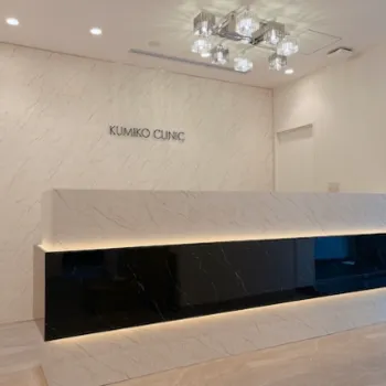 KUMIKO CLINICの医療脱毛を受ける前の受付