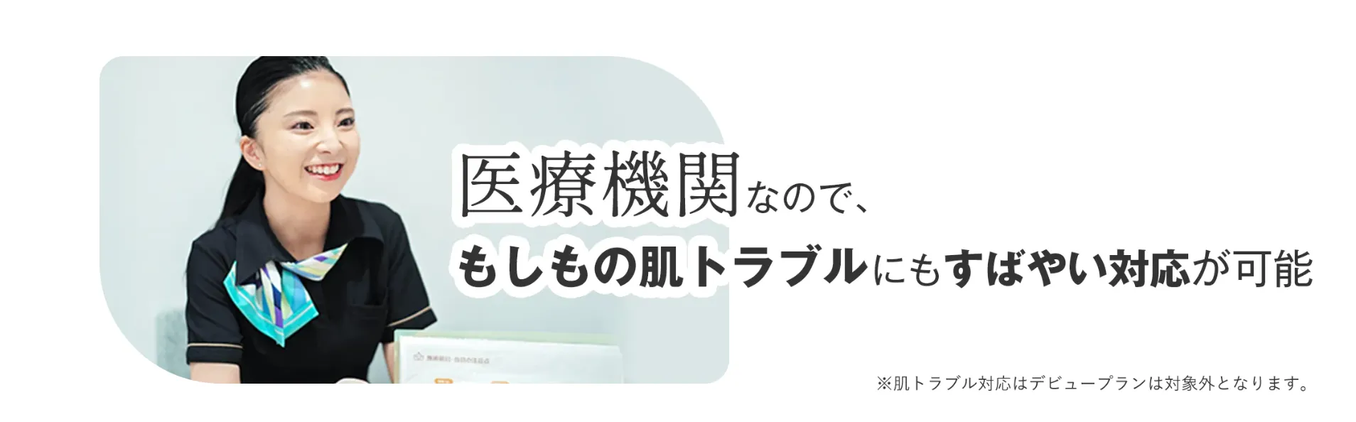 練馬区で医療脱毛がおすすめのクリニックの肌トラブル対応について