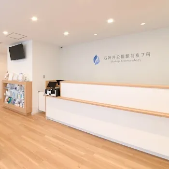 石神井公園駅前皮膚科の医療脱毛を受ける前の受付
