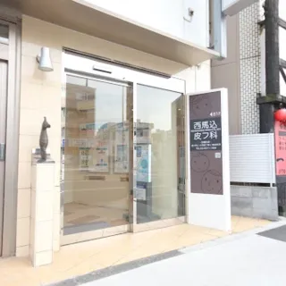 西馬込皮フ科の入り口