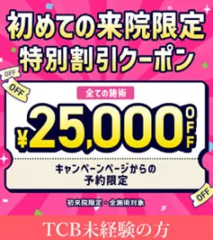 札幌で脂肪溶解注射がおすすめのクリニック　クーポン