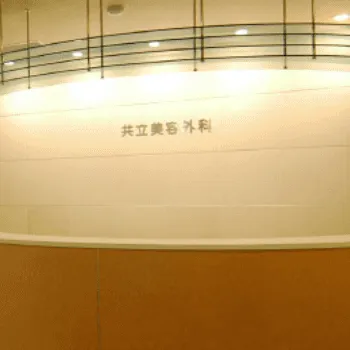 共立美容外科 札幌院の脂肪溶解注射を受ける前の受付