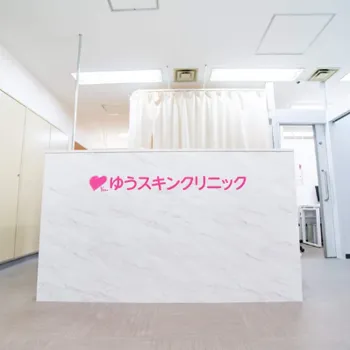 ゆうスキンクリニック 台東区1院の医療脱毛を受ける前の受付