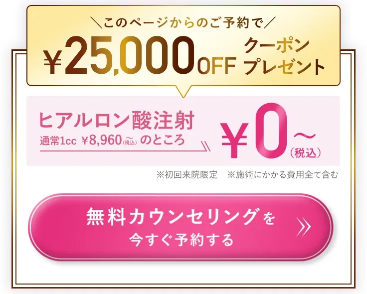 TCBのヒアルロン酸注入は失敗する?やり直し保証期間はあるのか調査|25,000円OFFクーポン