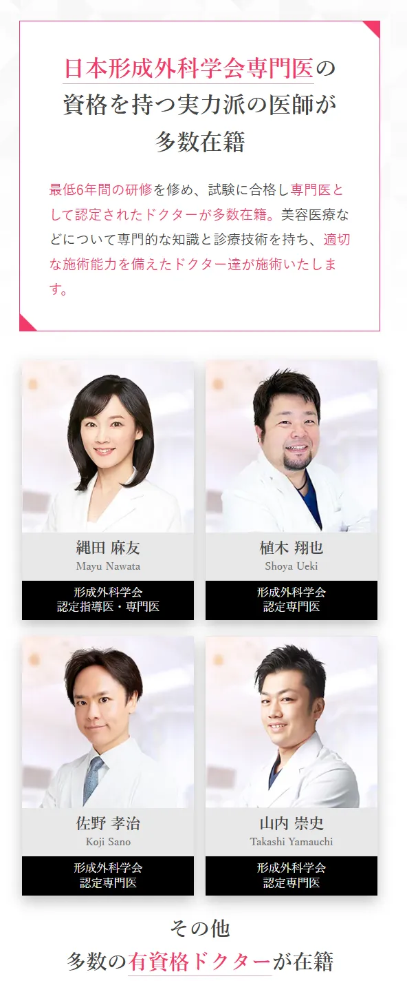 TCBのヒアルロン酸注入は失敗する?やり直し保証期間はあるのか調査|TCBの日本形成外科学会専門医