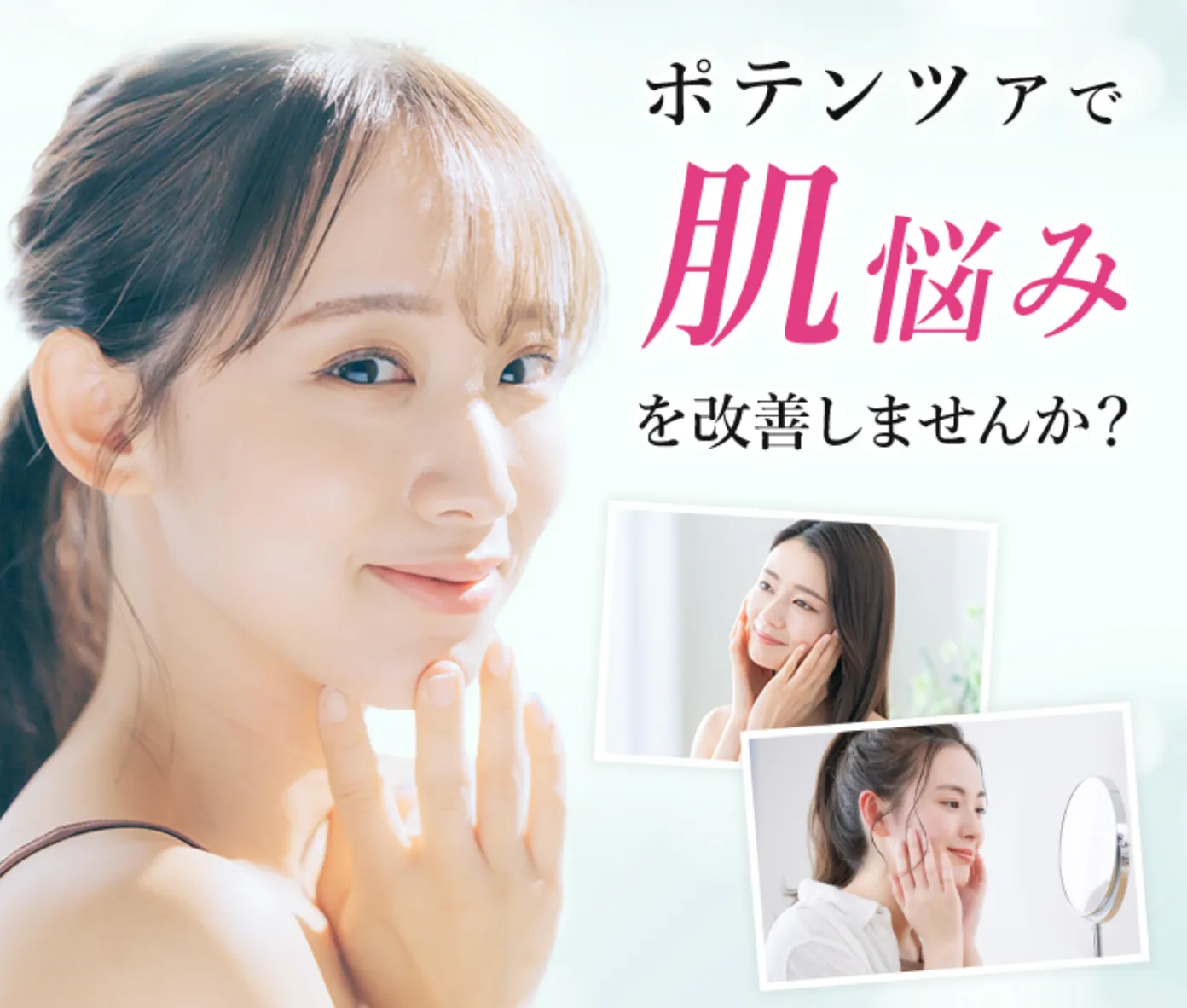 TCB ポテンツァ 肌悩み改善