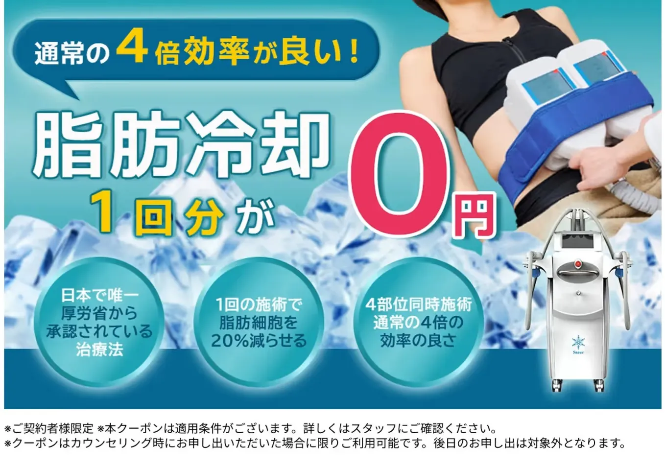 URARAクリニックは脂肪冷却1回分が無料