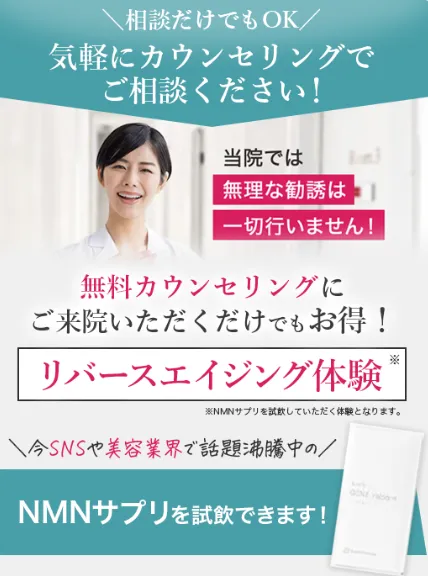 URARAクリニックは無料でNMNサプリが試せる