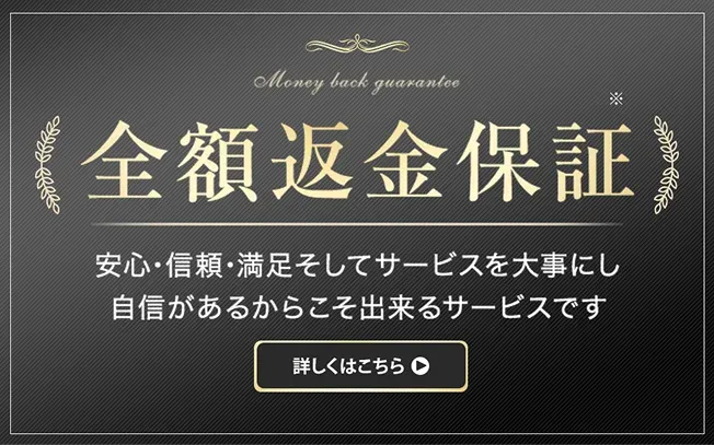 URARAクリニックは全額返金保証あり
