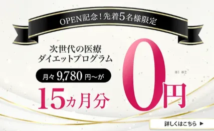 URARAクリニックのキャンペーン価格告知