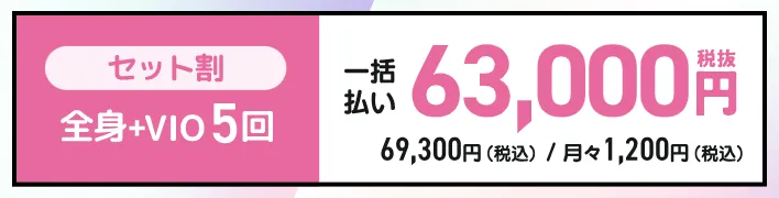 フレイアクリニックのキャンペーンについて