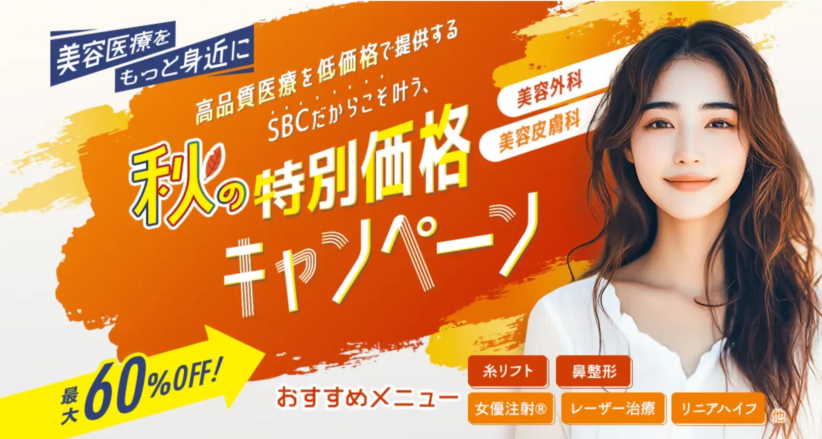 湘南美容クリニックの肌治療・外科治療