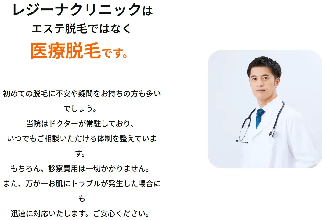 レジーナクリニック　医師の言葉の画像