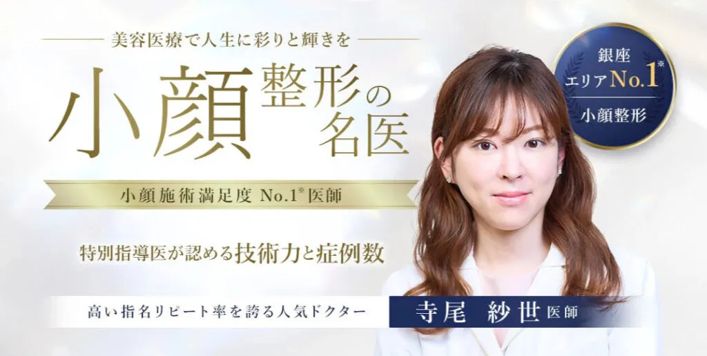 TCB銀座二丁目院の口コミ評判・レビューが高い院長説明