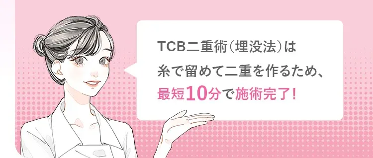 TCBの二重術について