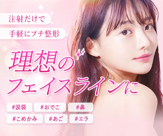 大阪でヒアルロン酸注射を受けられるおすすめのクリニックTCBの広告