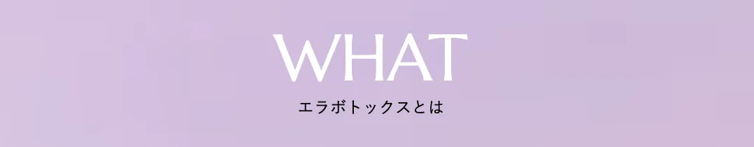 湘南美容クリニック(旧:湘南美容外科)で行なっている、「エラボトックス施術の詳細」について