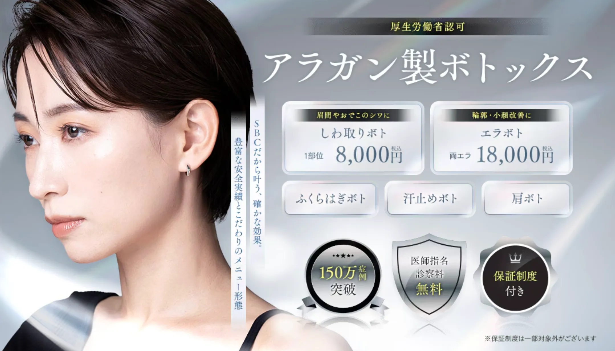 湘南美容クリニック(旧:湘南美容外科)のボトックスについて