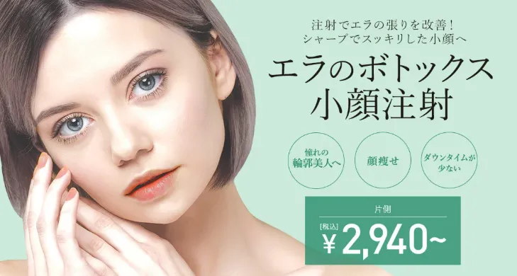 沖縄でエラボトックスが受けられるおすすめクリニックTCBの広告