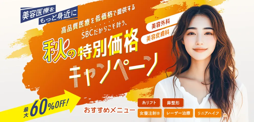 湘南美容クリニックのエイジングケア