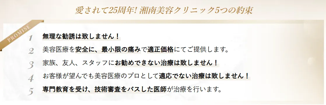 口コミ評判の良い湘南美容クリニックは、エイジングケアのカウンセリングでは無理な勧誘はなし