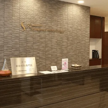 品川美容外科 全国39院のケミカルピーリングを受ける前の受付