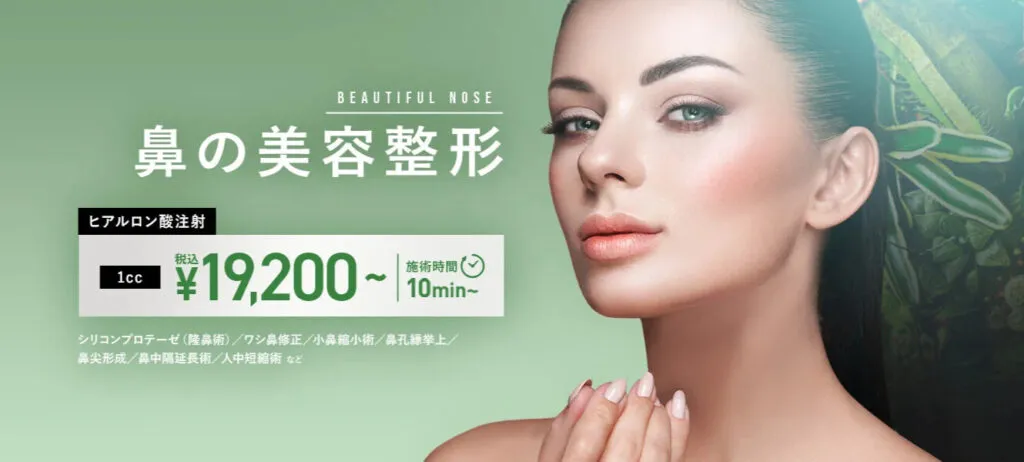 TCBの口コミ評判・レビューが高い鼻整形説明
