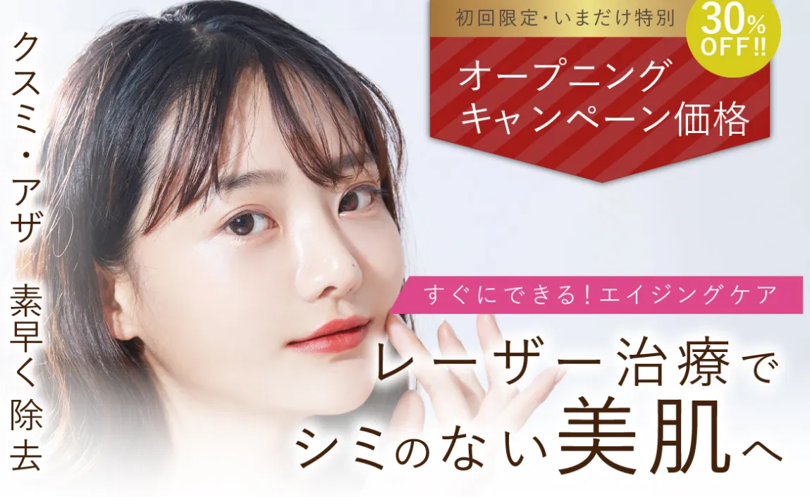 ビューティスクリニックの肌治療・外科治療