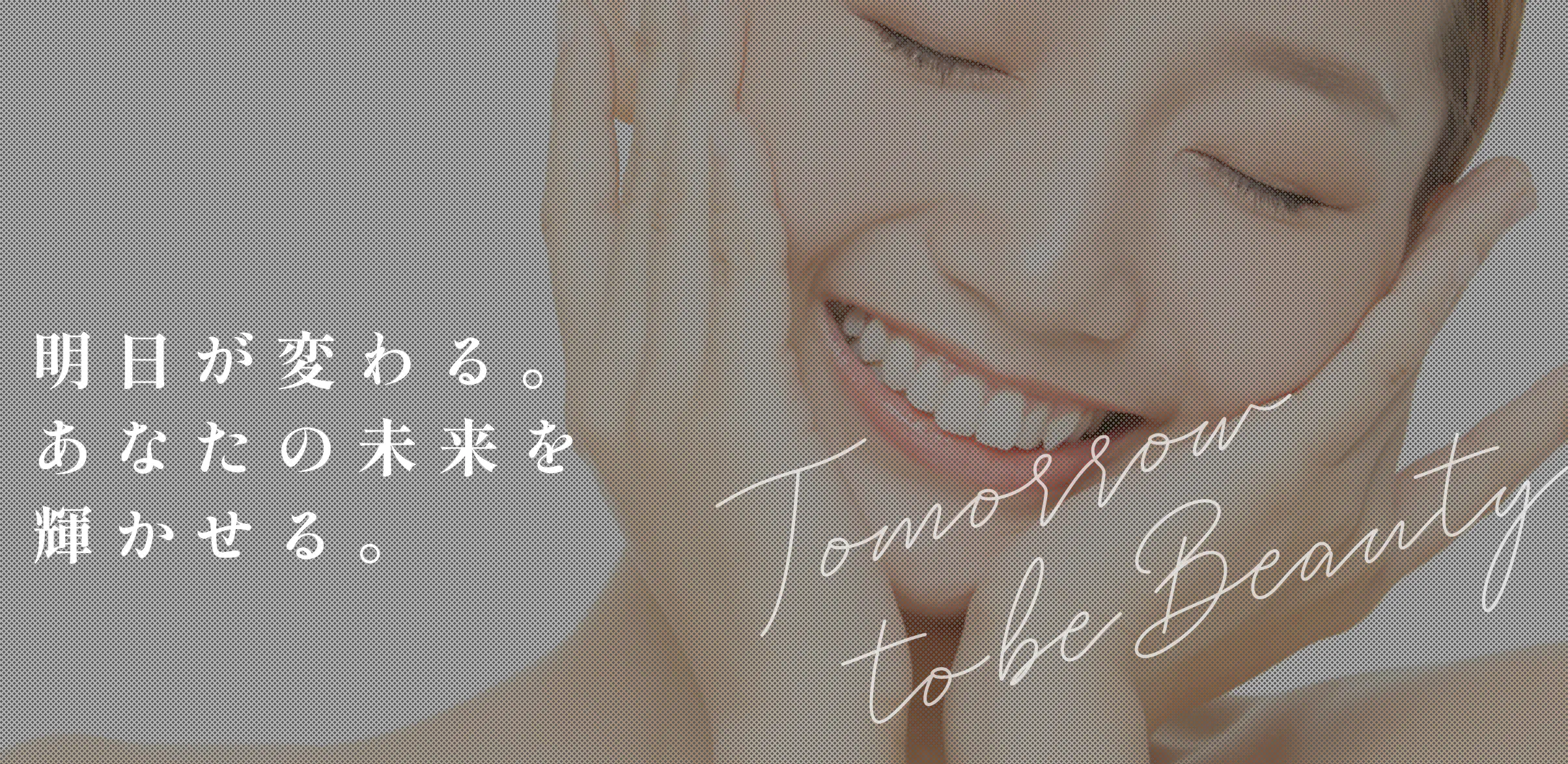 ビューティスクリニック 高品質な美容サービス