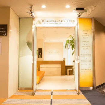 肌と歯のクリニック 東京ベイ幕張の刺青除去を受けるクリニックの入り口