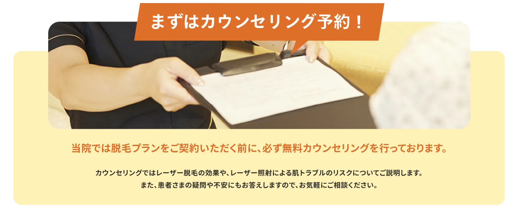 調布で都度払いの医療脱毛が安いレジーナクリニックのカウンセリングについて
