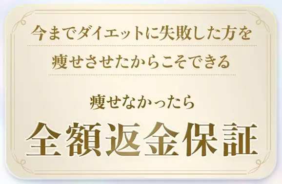 脂肪冷却のキャンペーン　モニター無料　全額返金保証