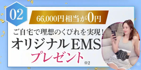 脂肪冷却のキャンペーン一覧！モニター無料　プレゼント1