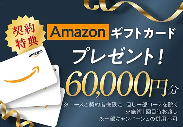 脂肪冷却のキャンペーン一覧！モニター無料　プレゼント③