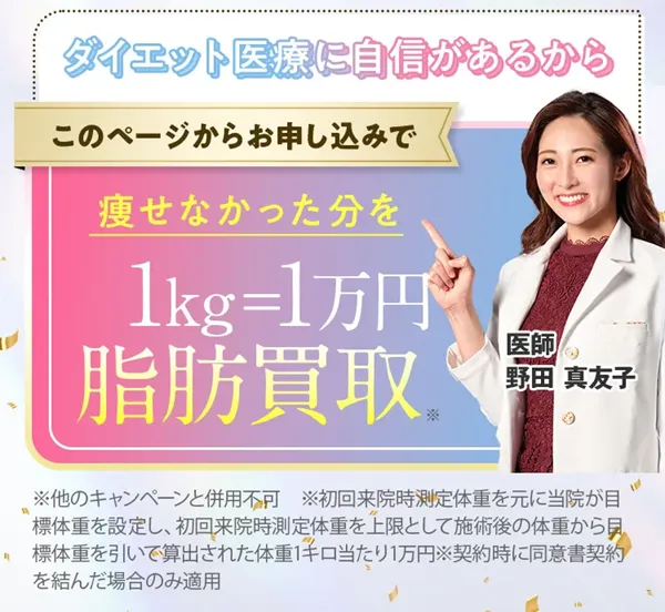 脂肪冷却のキャンペーン一覧！モニター無料　脂肪買取
