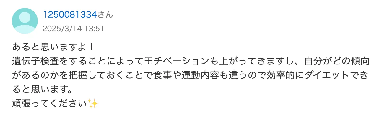 ダイエット 遺伝子検査 知恵袋　書き込み