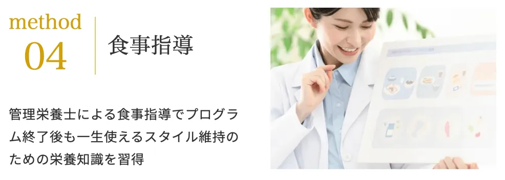 ディオクリニック 食事指導