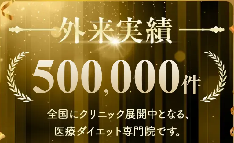 健康診断で運動不足を指摘された方でも効果を感じられるディオクリニックは外来実績50万件突破