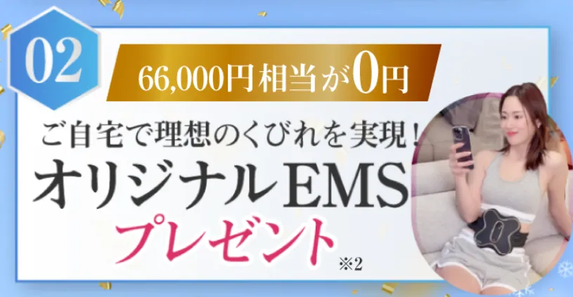 健康診断で運動不足を指摘された方がディオクリニックのコース契約をするとオリジナルEMSをプレゼント
