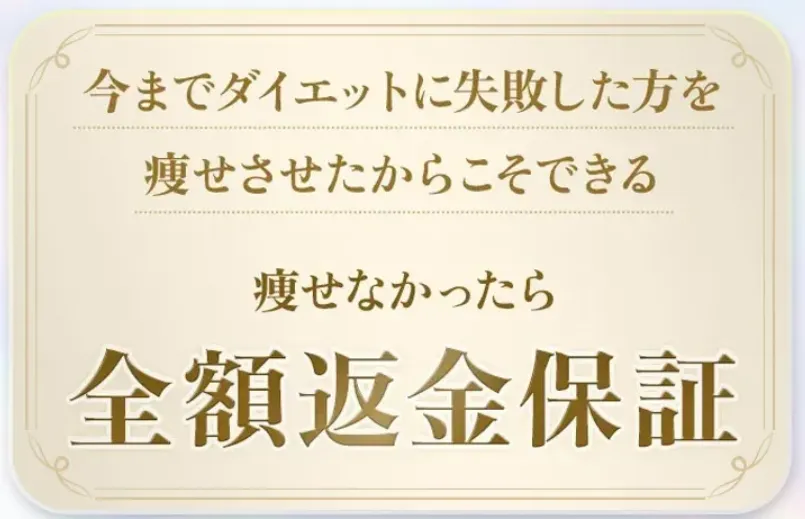 健康診断で運動不足を指摘された方でも効果を感じられるディオクリニックは、全額返金保証制度あり