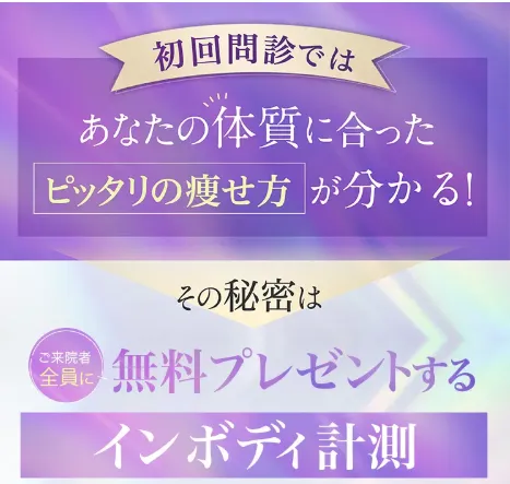 健康診断で運動不足を指摘された方でも効果を感じられるディオクリニックのカウンセリングでインボディ計測が受けられる