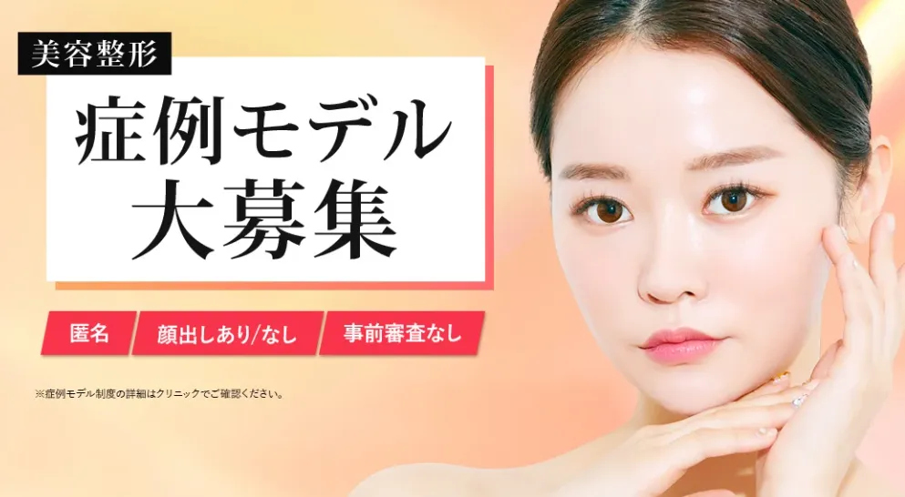 TCB 肩ボトックス 症例モデル大募集