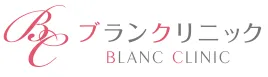 一宮で都度払い医療脱毛が安いクリニック ブランクリニックのロゴ