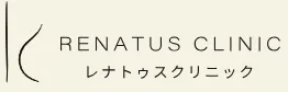 レナトゥスクリニックのロゴ