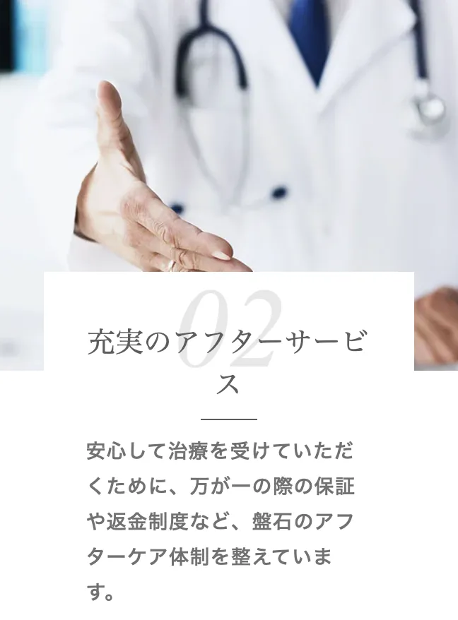 TCB 充実のアフターサービス