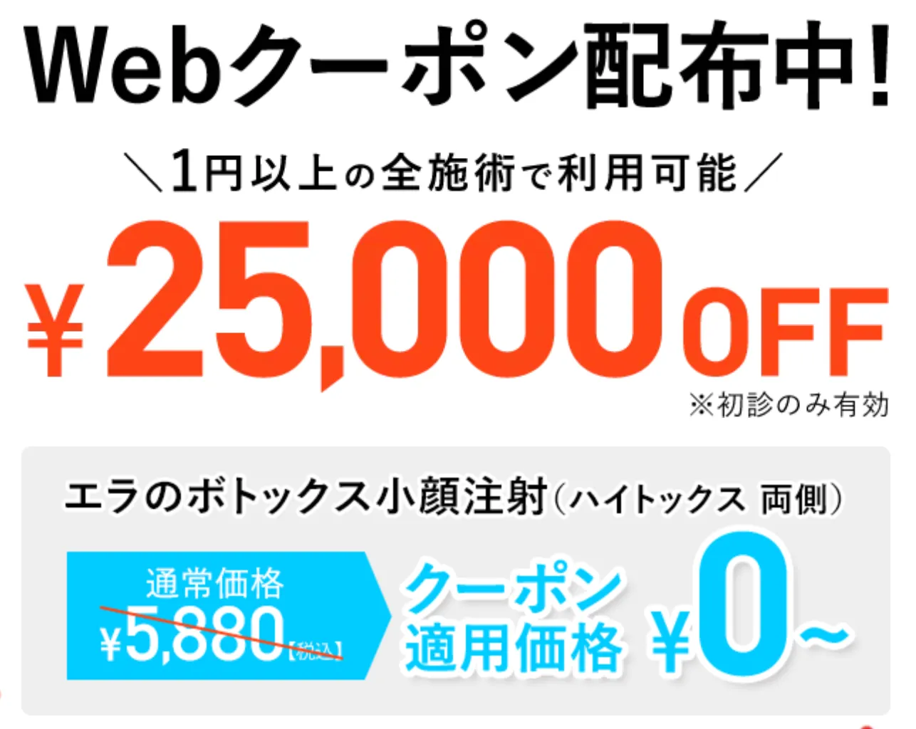 TCB Webクーポン配布中 25,000円OFF
