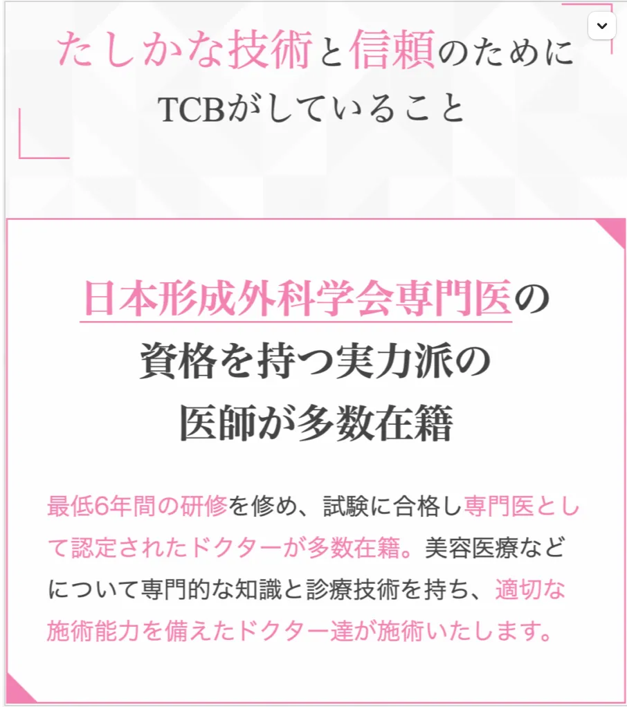 福岡TBC 医師の紹介