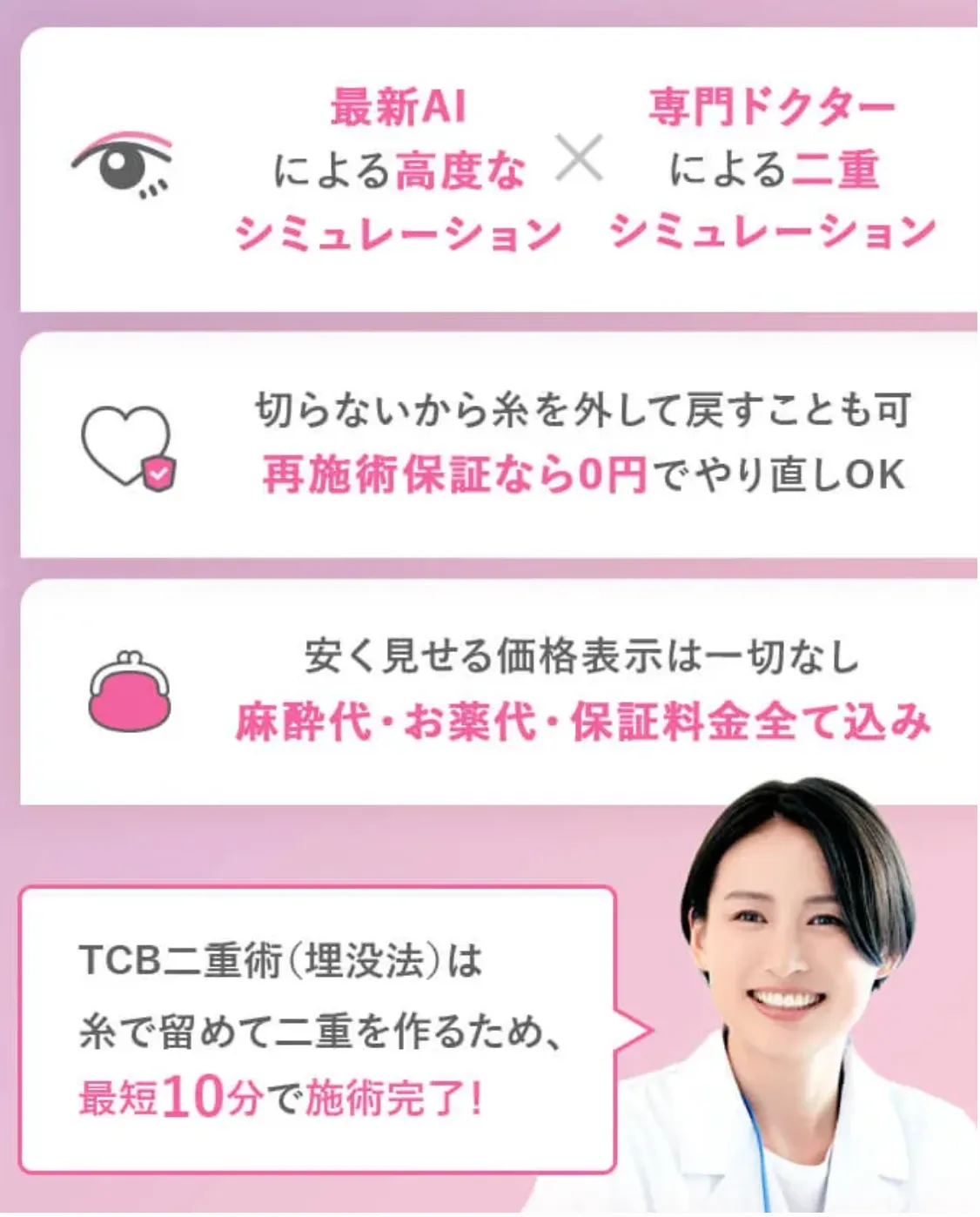 福岡TBC 二重埋没の特徴