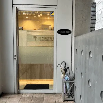 共立美容外科 福岡院の入口の様子